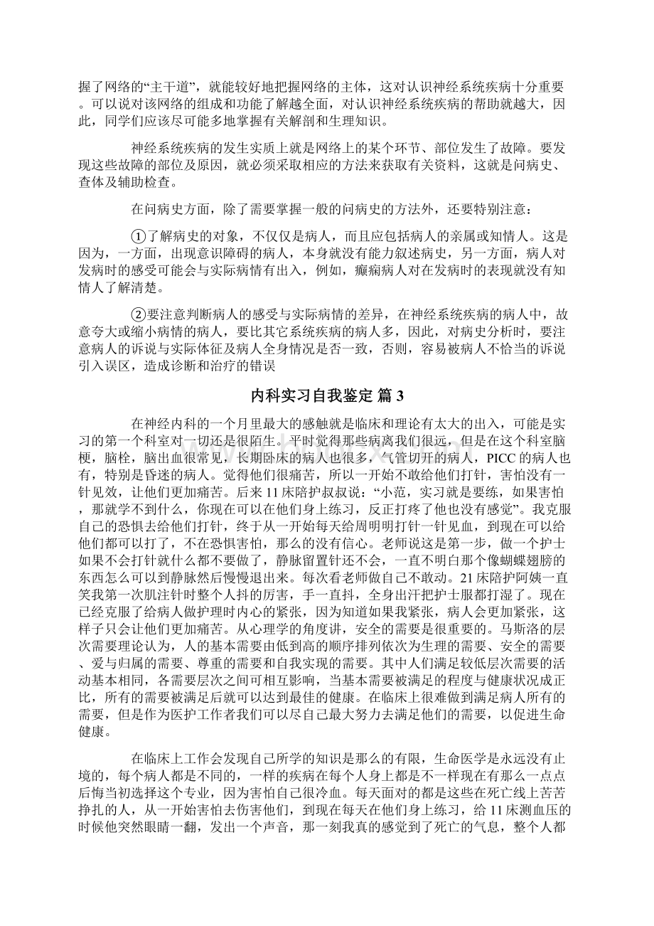 内科实习自我鉴定合集6篇.docx_第3页