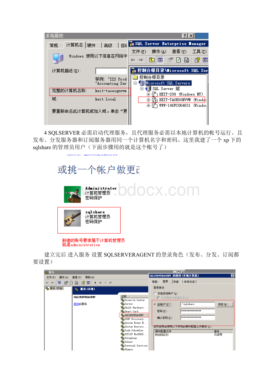 sql数据同步定时.docx_第2页