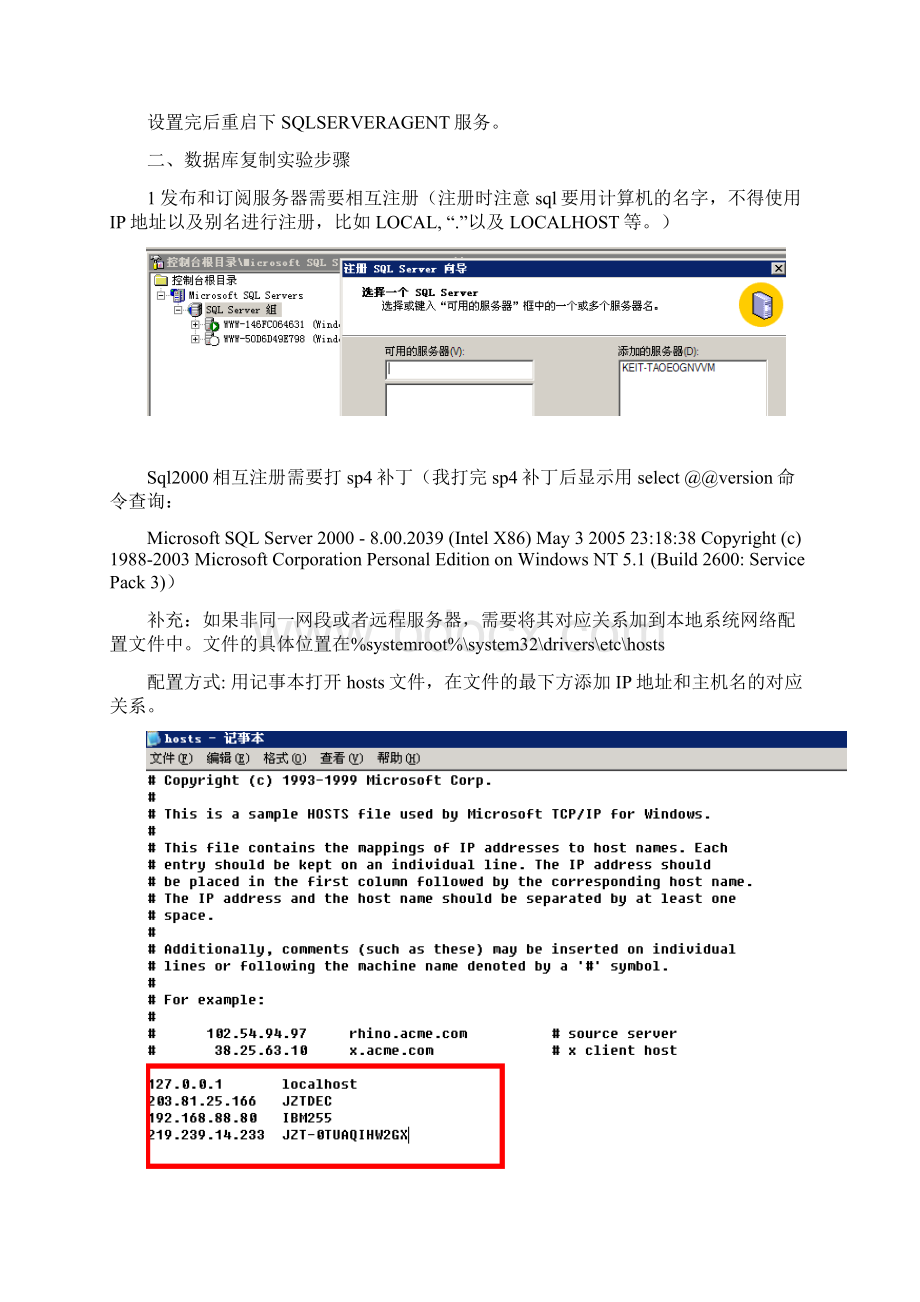 sql数据同步定时.docx_第3页