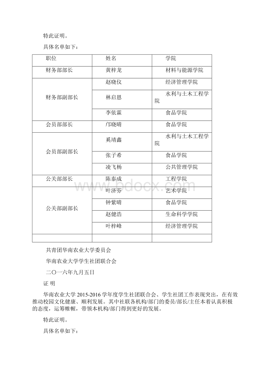 最新度华农社联社联主席部长团助理就职证明.docx_第3页