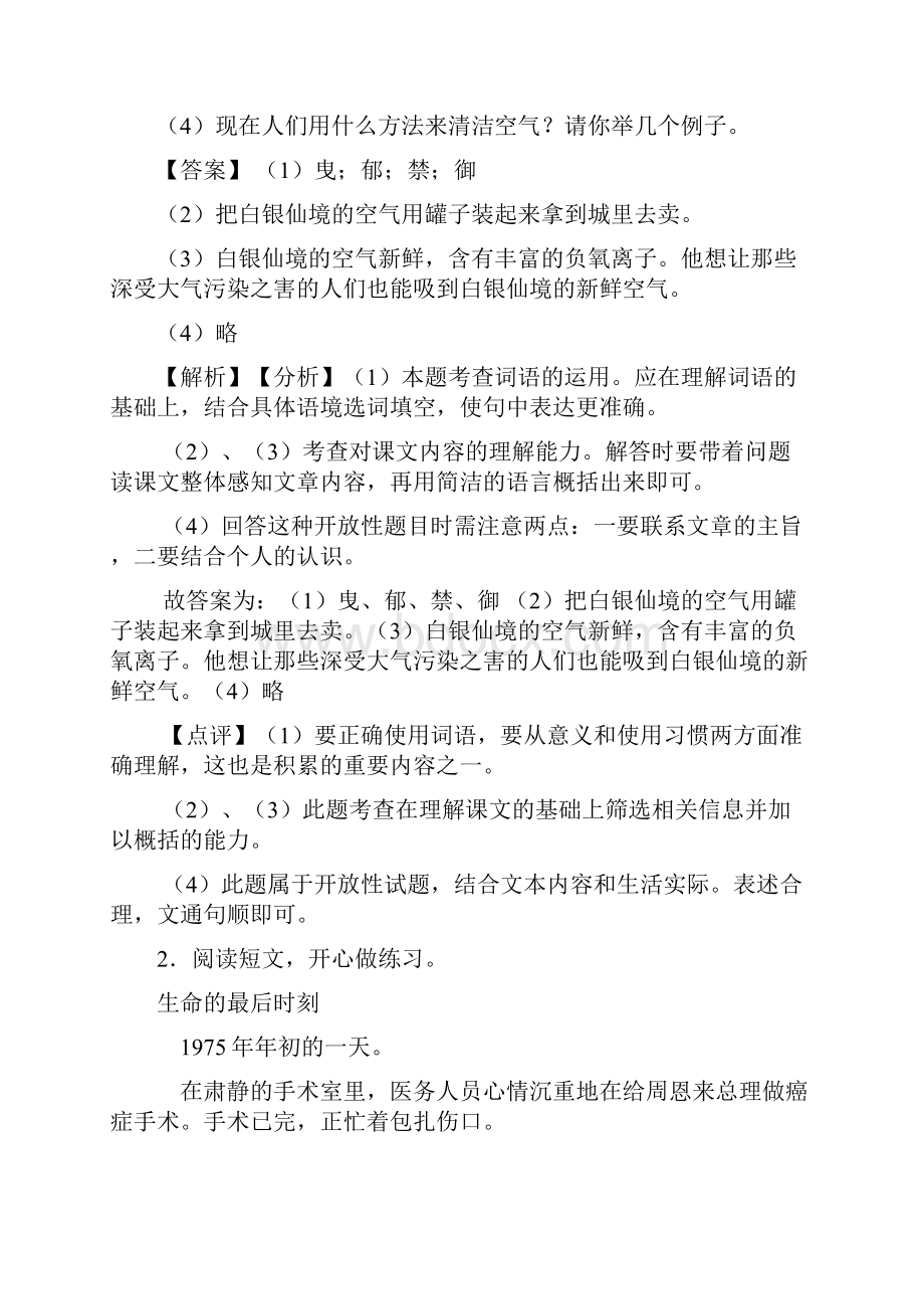 部编版小学语文六年级下册课内外阅读理解专项训练完整版含答案+作文习作.docx_第2页