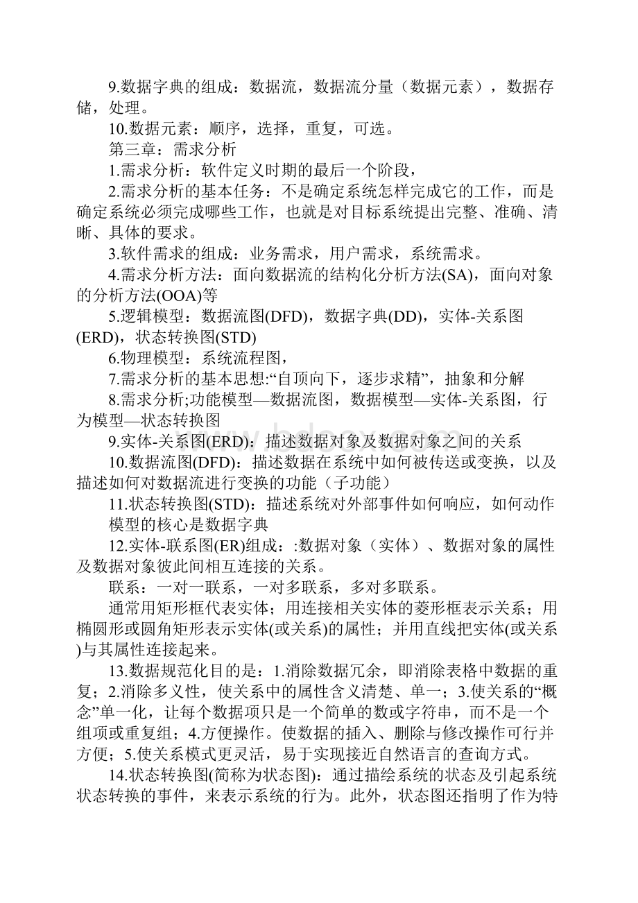 软件工程Word格式.docx_第3页