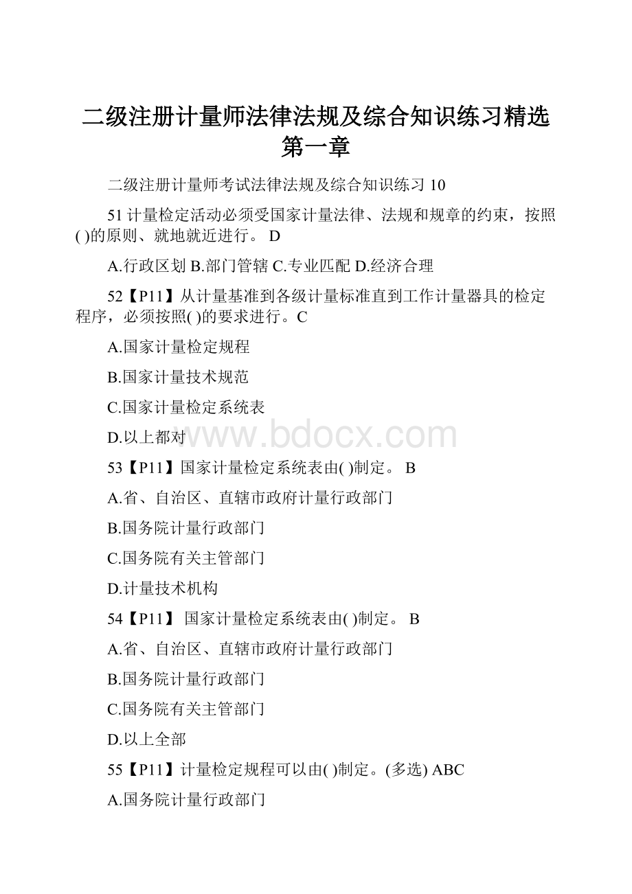 二级注册计量师法律法规及综合知识练习精选第一章.docx_第1页