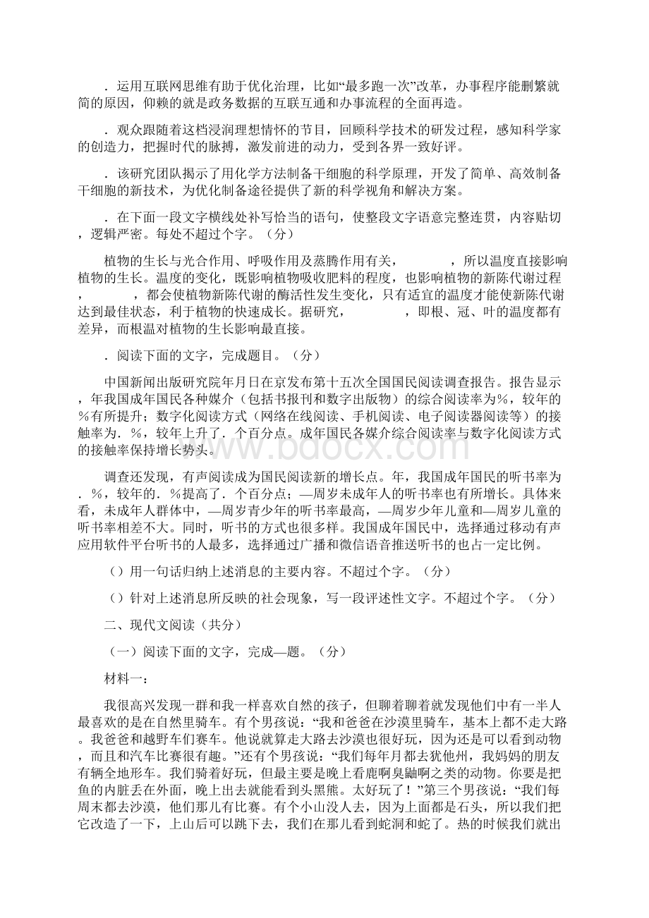 高考语文试题浙江卷.docx_第2页