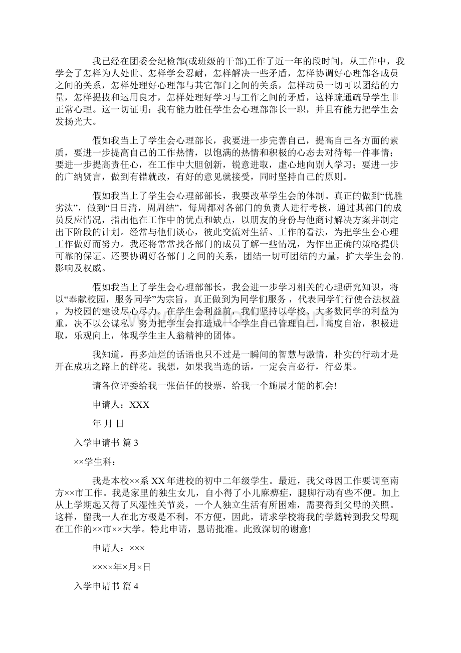 关于入学申请书范文合集十篇.docx_第2页