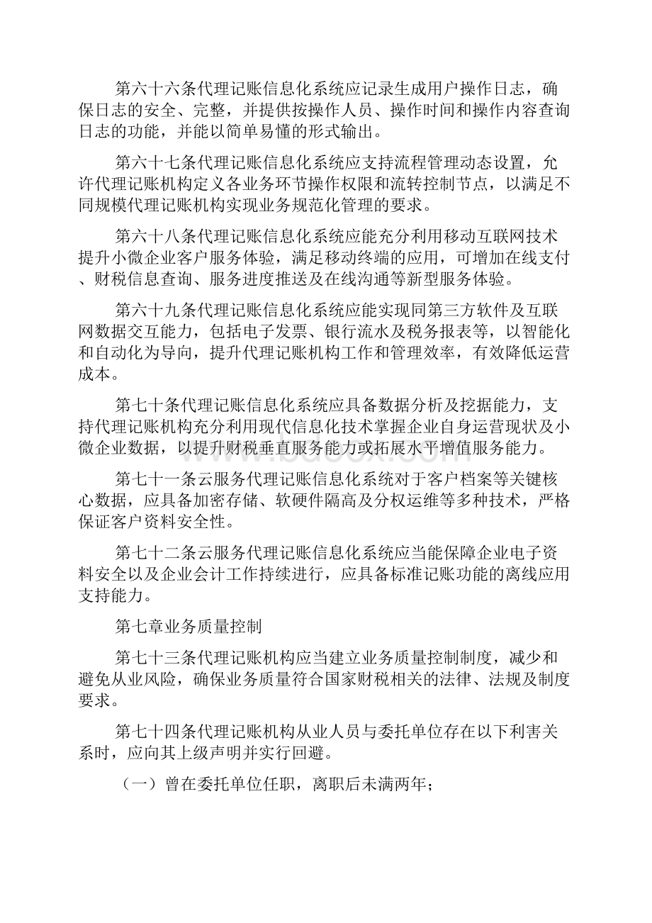 代理记账免责协议模板代理记账协议书范文六篇.docx_第2页