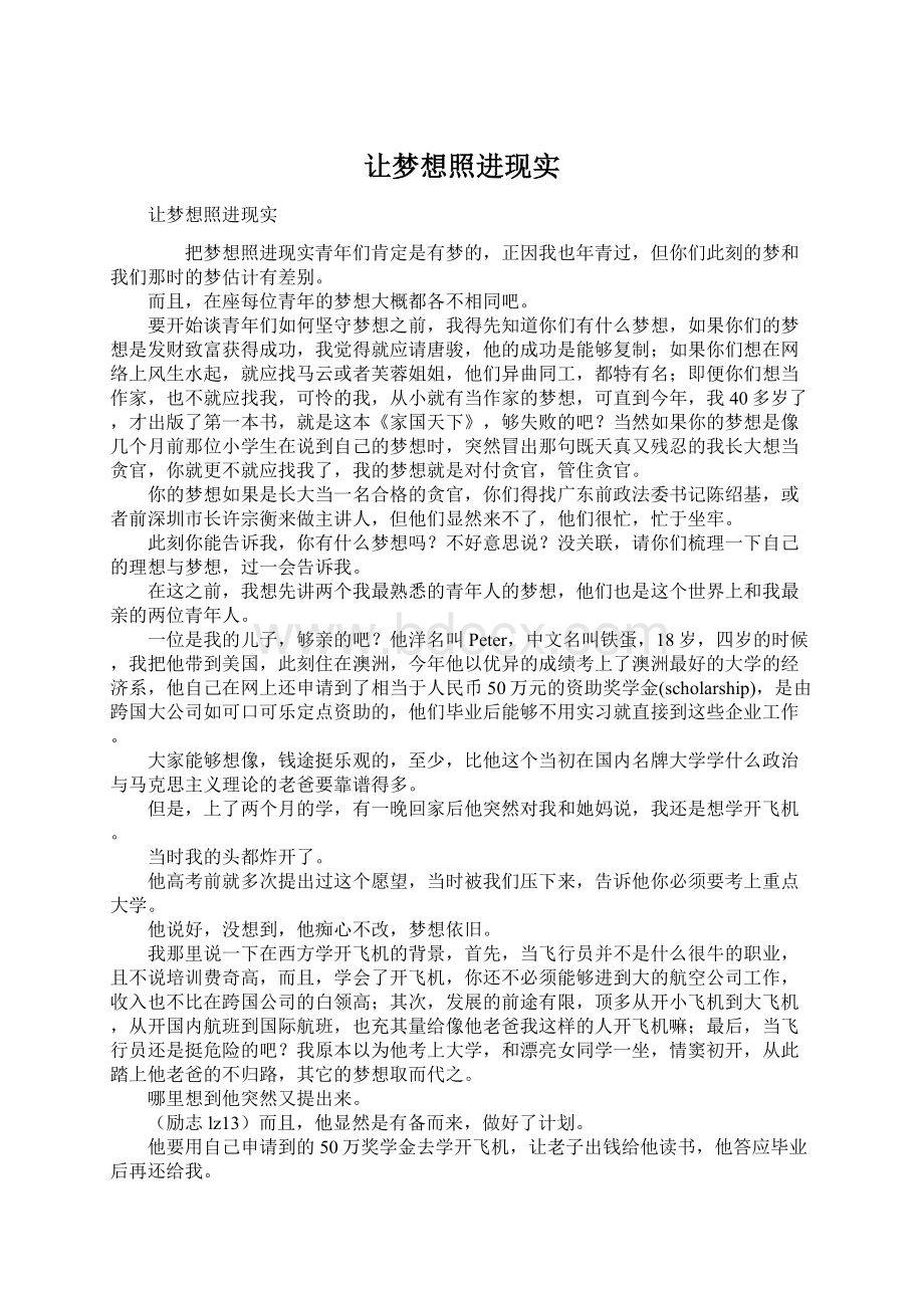 让梦想照进现实Word格式文档下载.docx_第1页