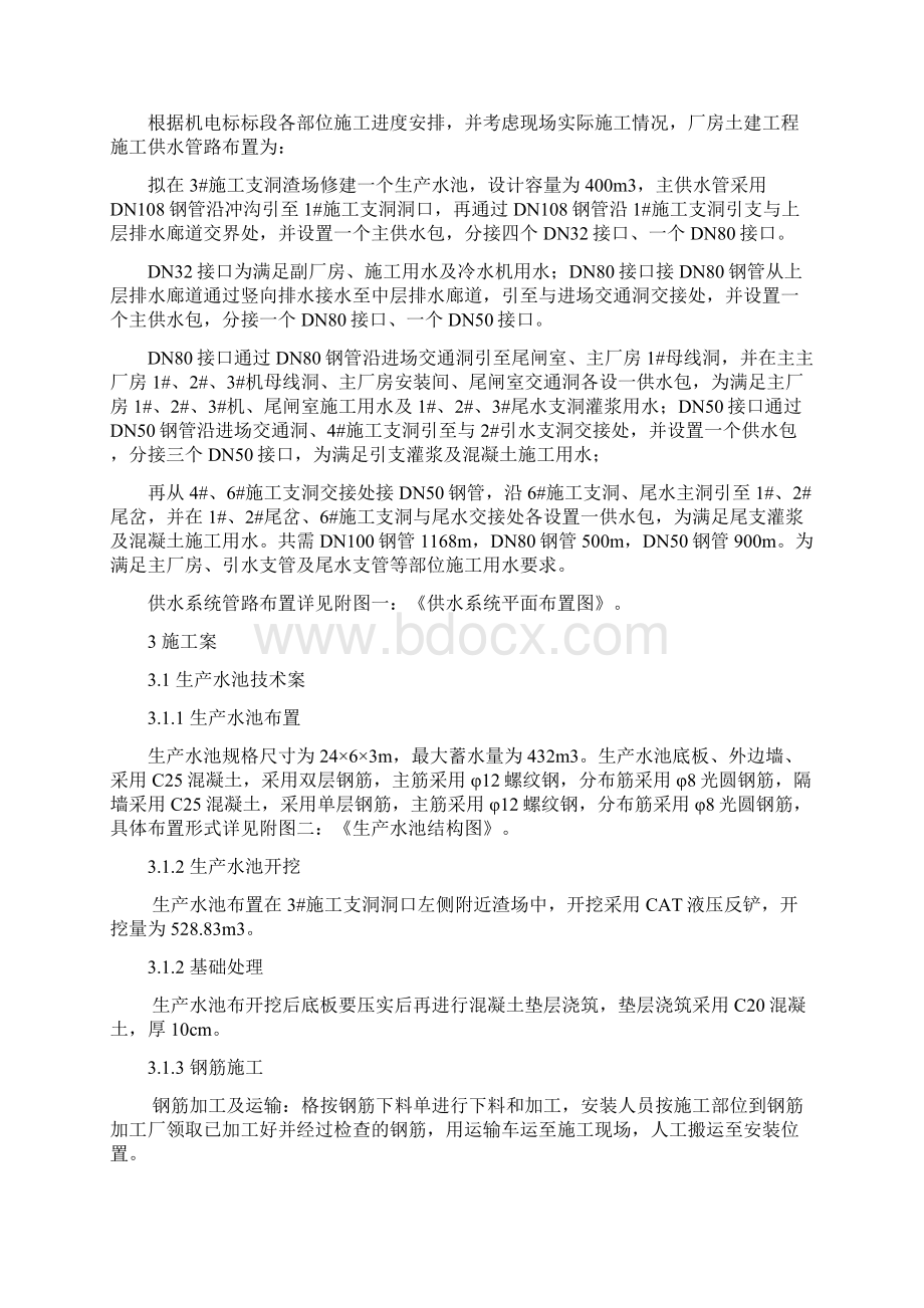 供水系统施工设计方案.docx_第3页