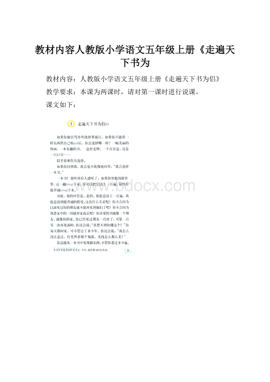 教材内容人教版小学语文五年级上册《走遍天下书为.docx_第1页