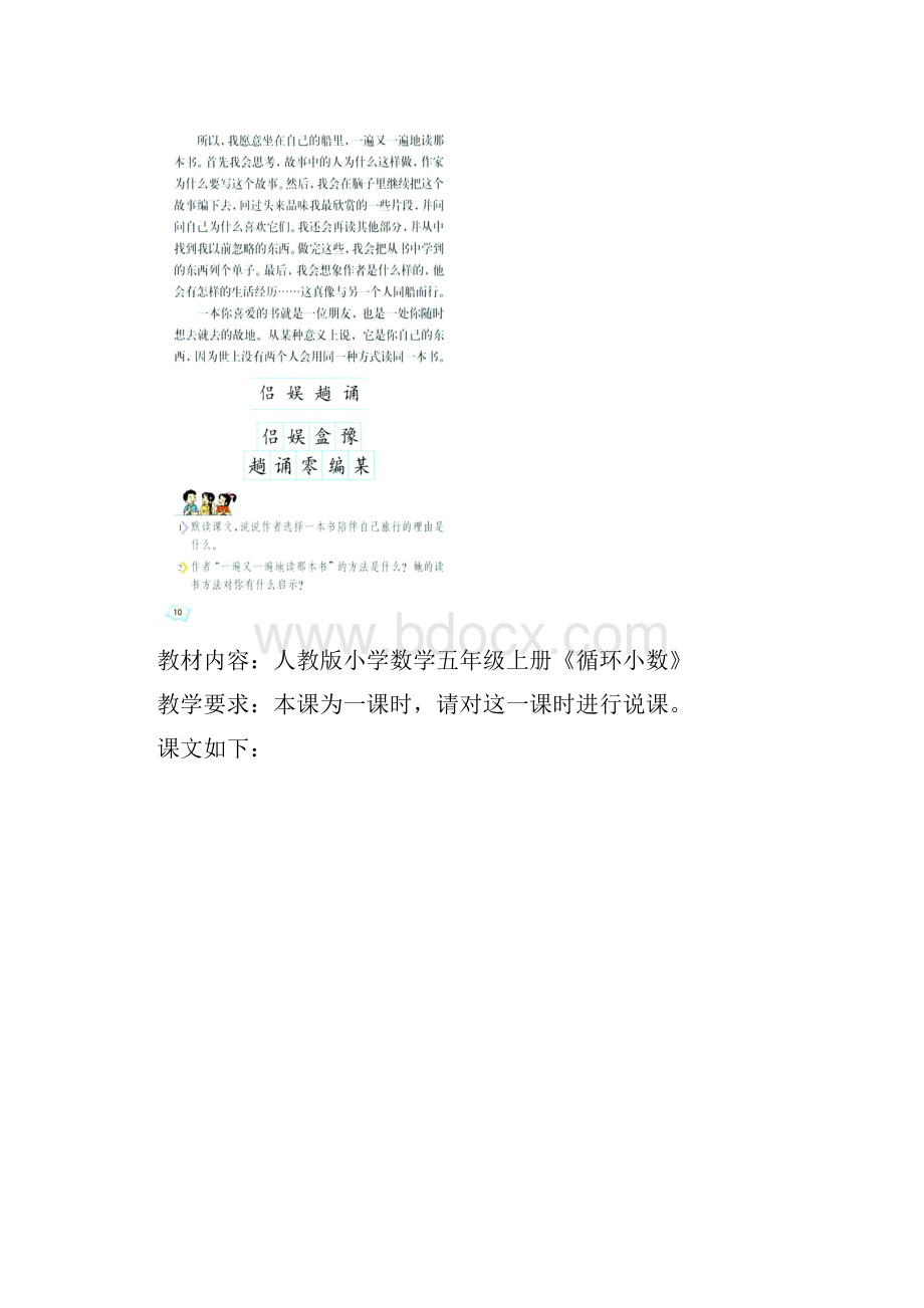 教材内容人教版小学语文五年级上册《走遍天下书为.docx_第2页