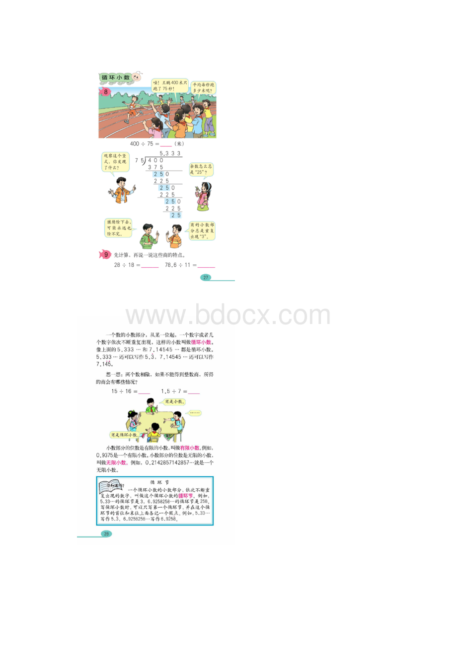 教材内容人教版小学语文五年级上册《走遍天下书为.docx_第3页