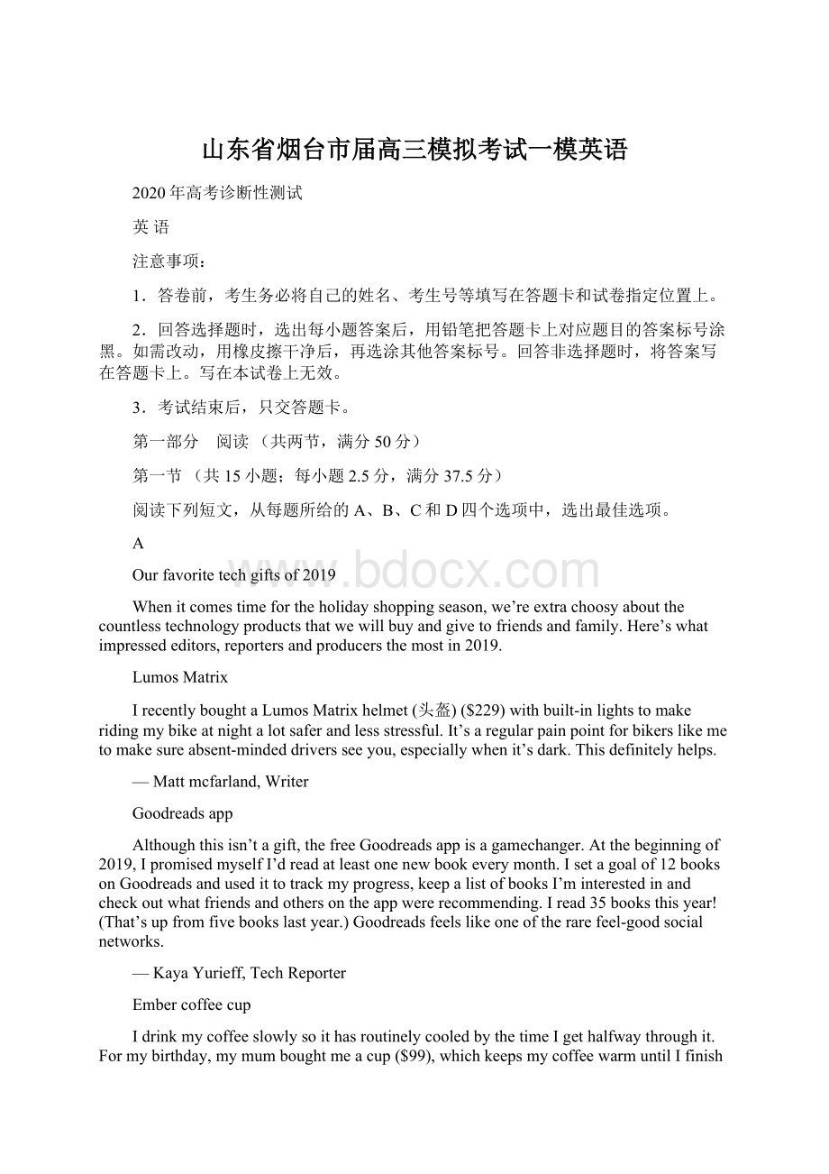 山东省烟台市届高三模拟考试一模英语Word下载.docx