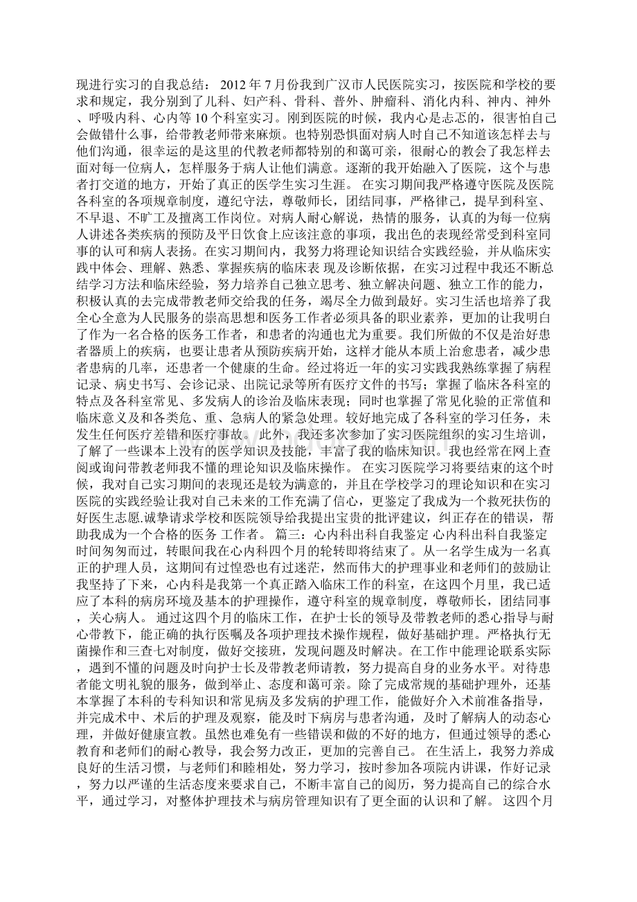 肿瘤内科自我鉴定Word下载.docx_第2页