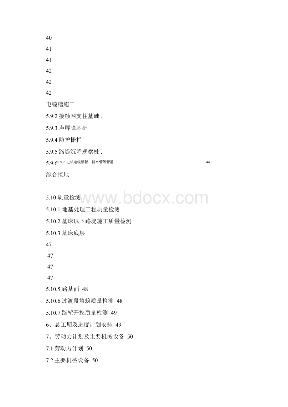 铁路路基施工组织设计参考.docx_第3页