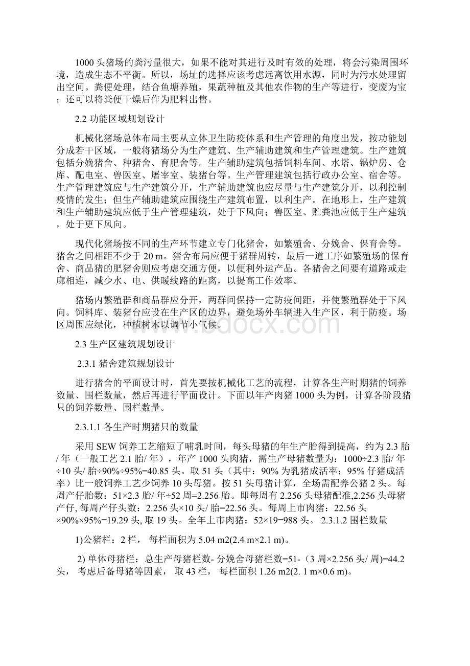 养猪场建设方案.docx_第2页