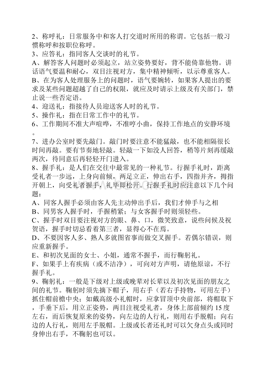 礼仪礼节培训资料Word下载.docx_第2页