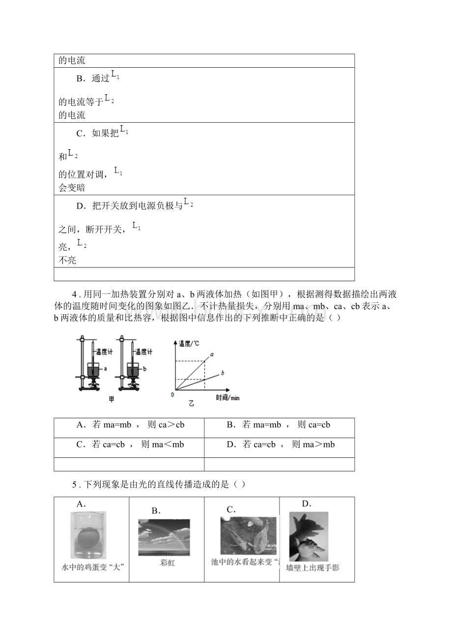 拉萨市中考物理试题A卷Word下载.docx_第2页