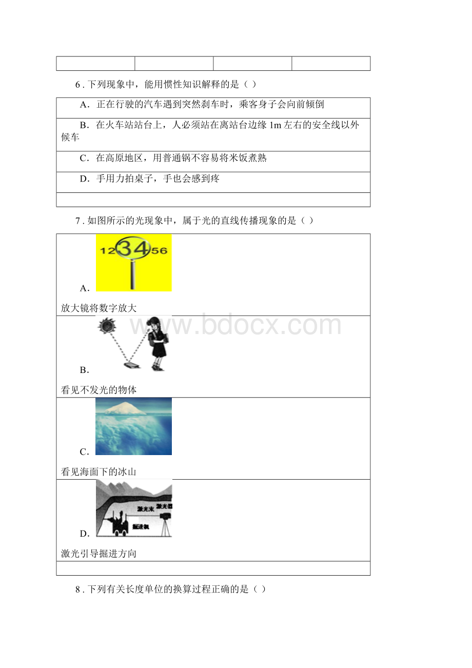 拉萨市中考物理试题A卷Word下载.docx_第3页