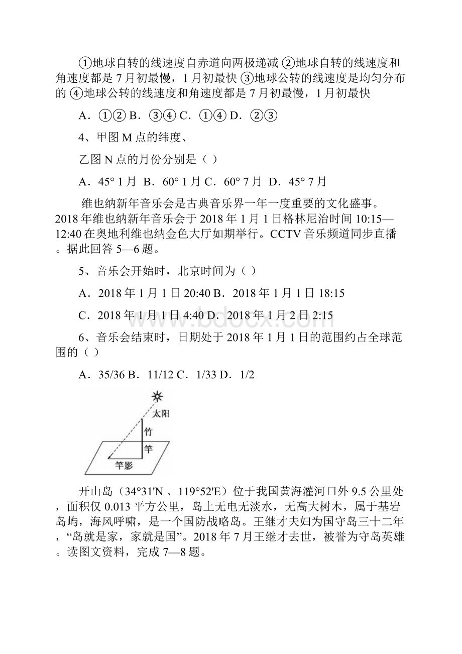 湖南省浏阳一中株洲二中等湘东六校学年高一联考地理试题含答案.docx_第2页