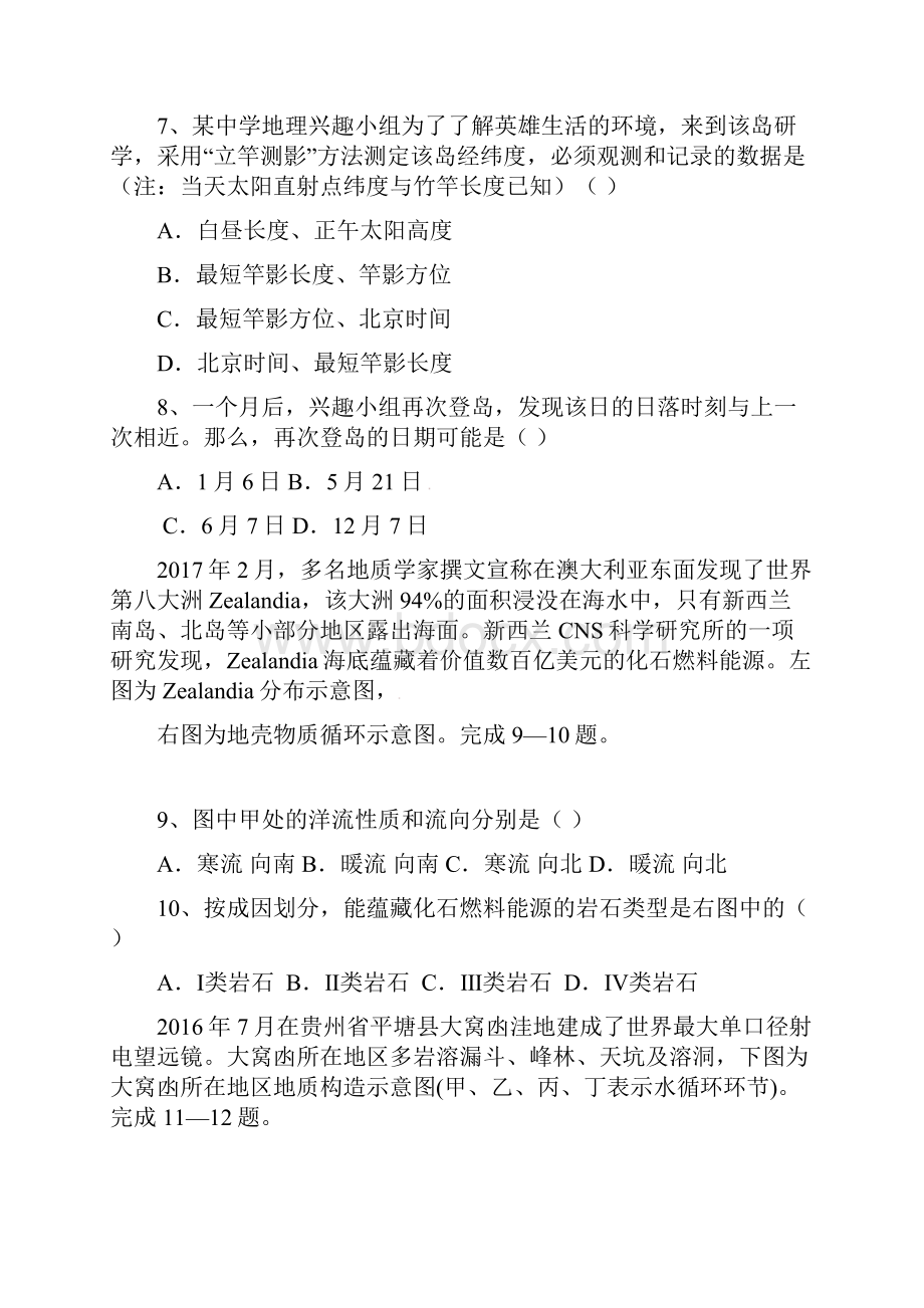 湖南省浏阳一中株洲二中等湘东六校学年高一联考地理试题含答案.docx_第3页