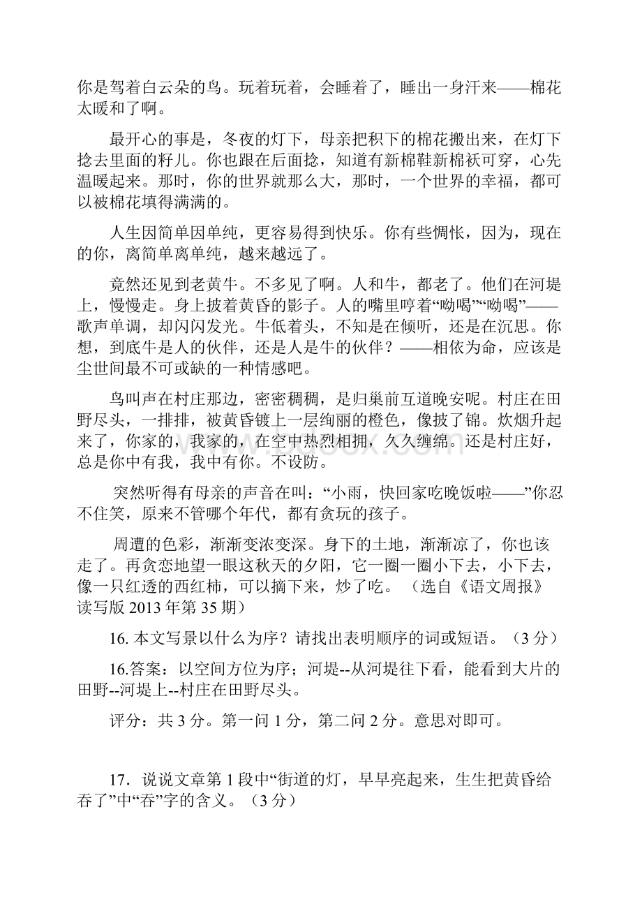 中考散文阅读集锦Word文档格式.docx_第2页