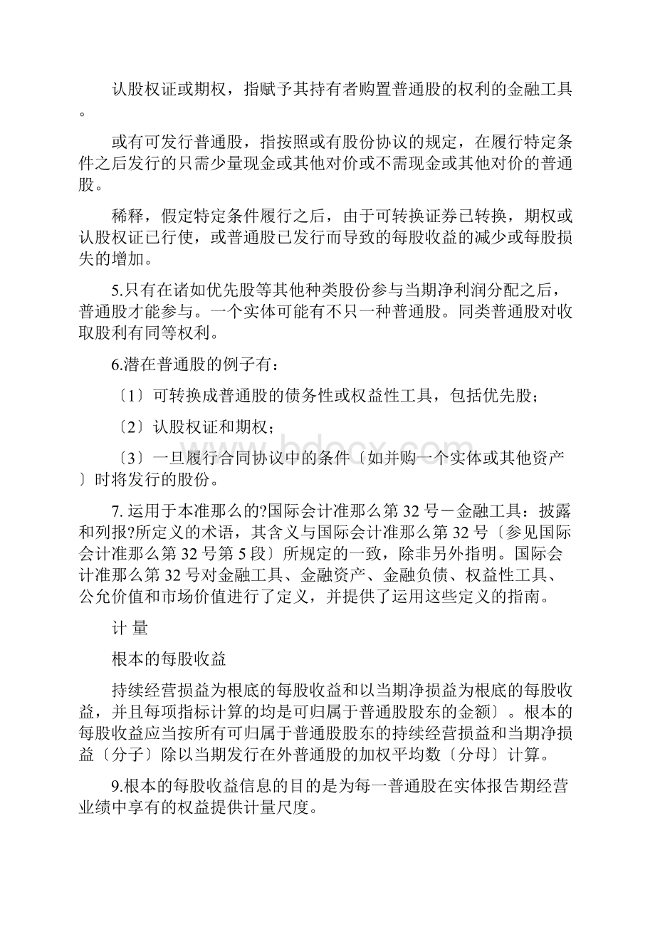 国际会计准则每股收益.docx_第2页