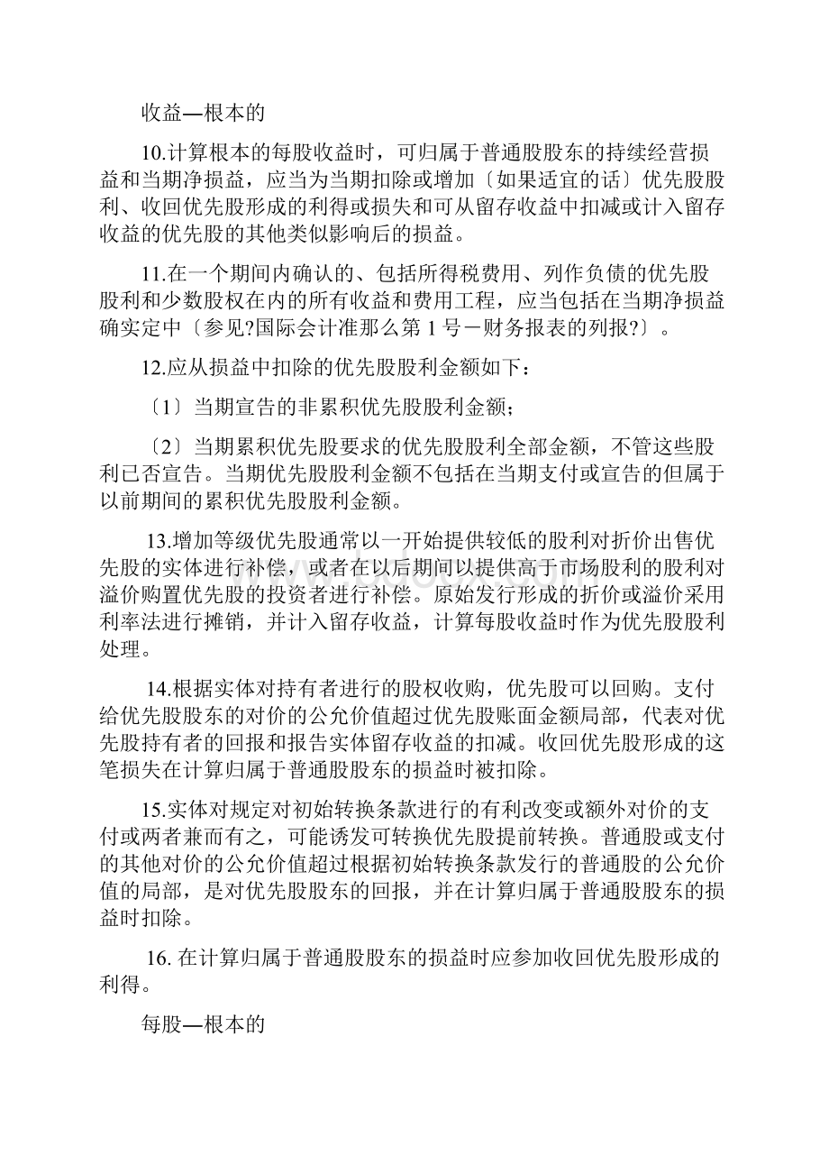 国际会计准则每股收益.docx_第3页