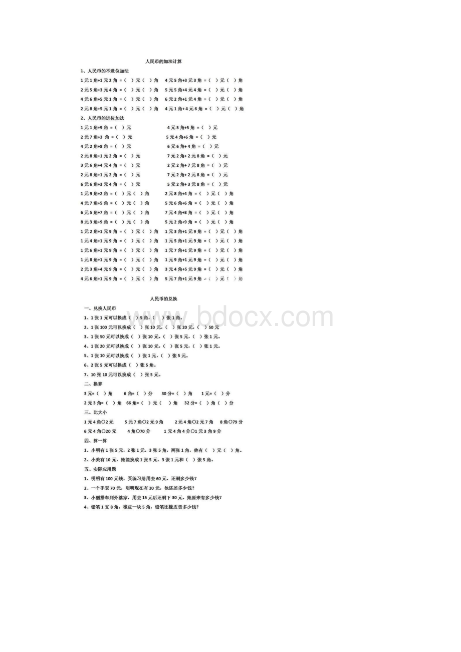 一年级下册人民币练习题集.docx_第3页