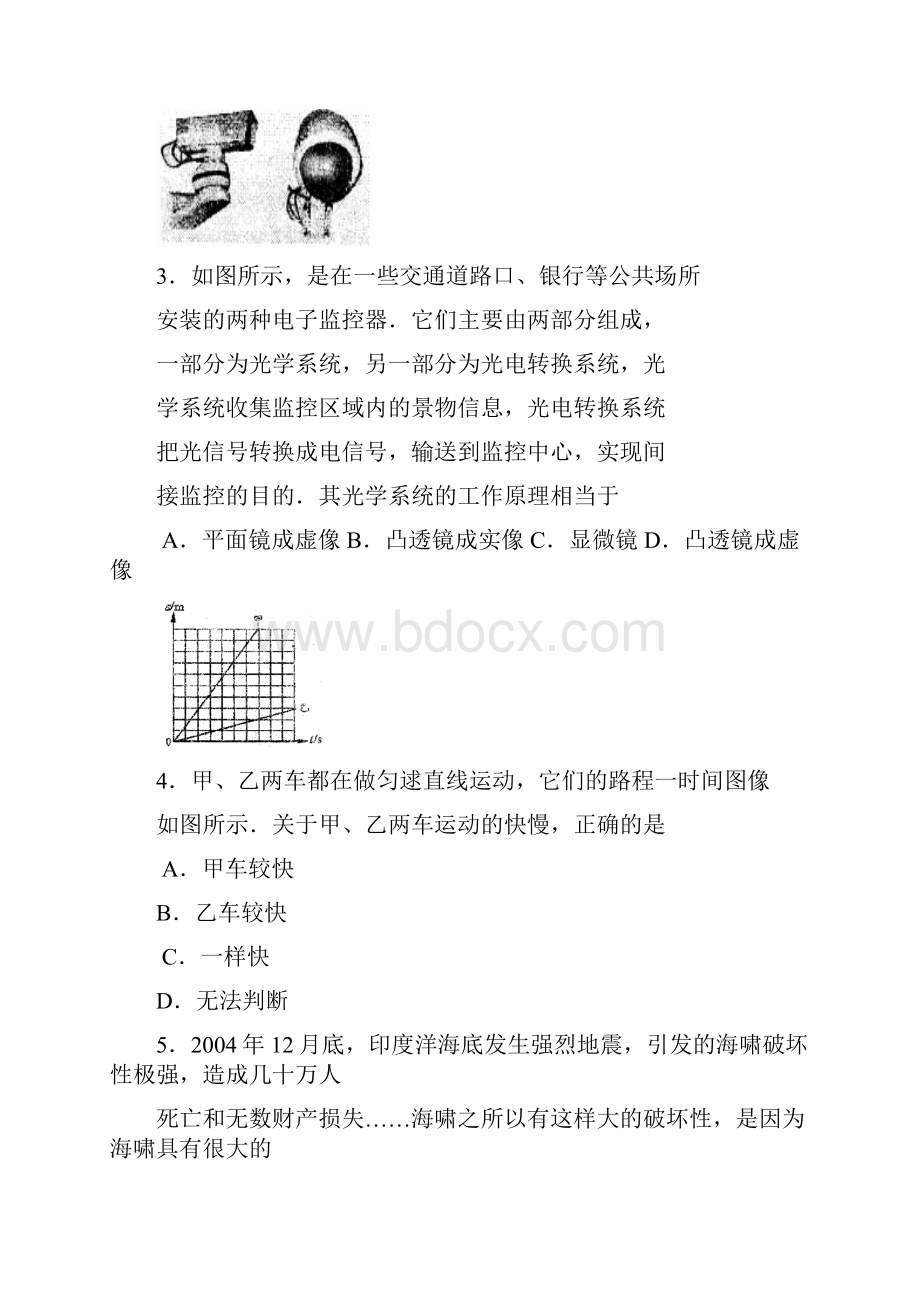 知识点1长度的估算2物态变化3凸透镜成像规律4运动快慢的Word文档下载推荐.docx_第2页