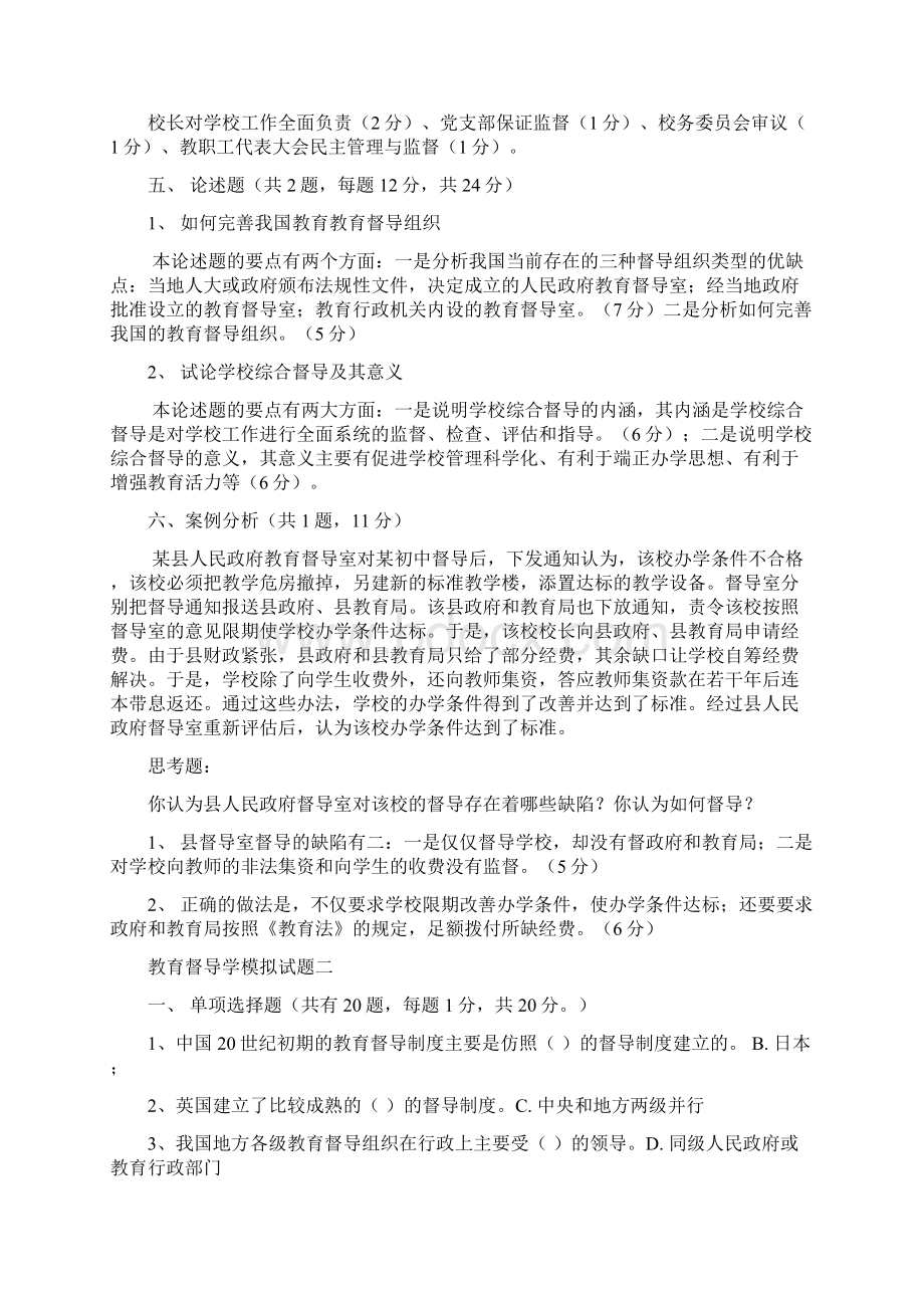 教育督导学模拟试题一.docx_第3页