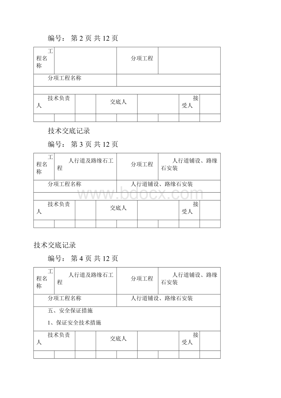 人行道路缘石技术交底.docx_第2页