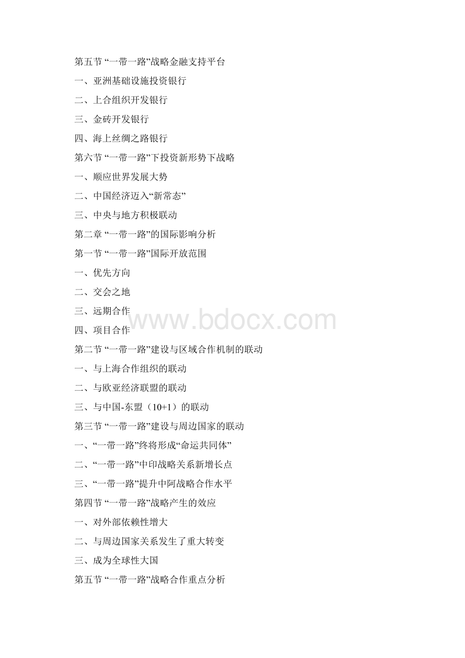 数控车床行业一带一路.docx_第2页