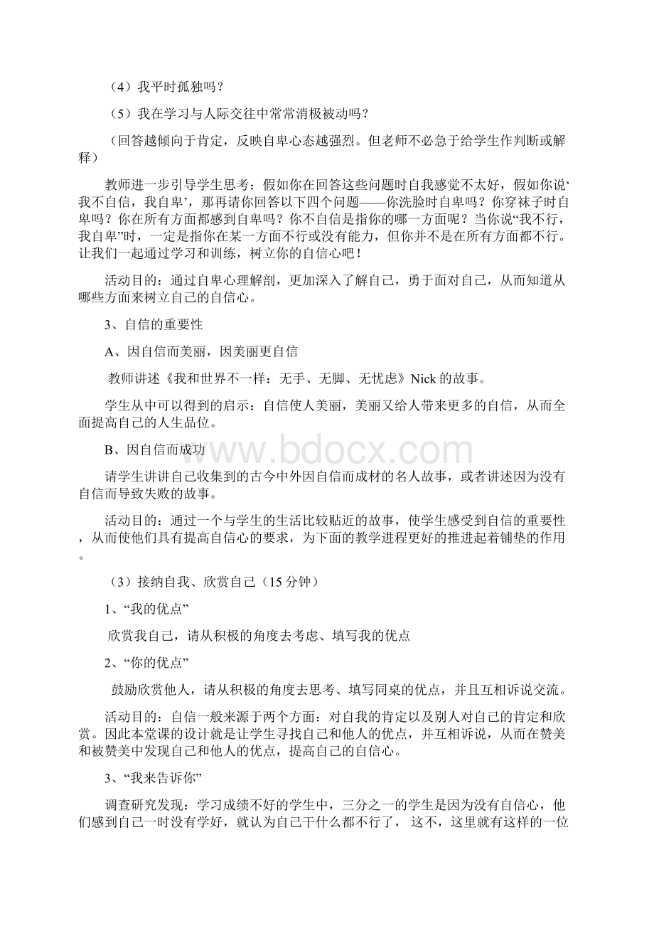 中学生自信心培养团体心理精彩活动方案设计.docx_第2页