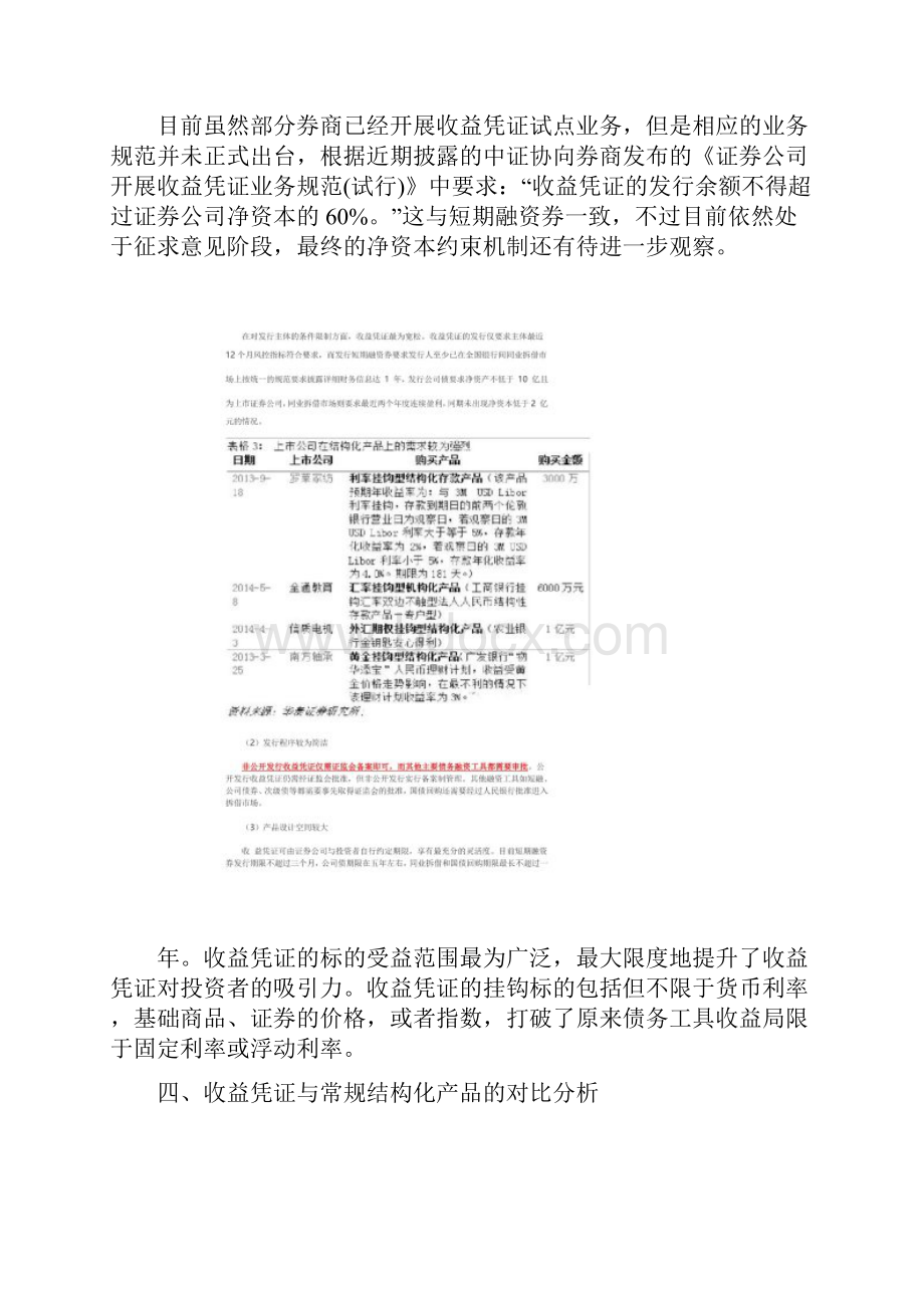 收益凭证券商放杠杆时代的有力融资工具.docx_第3页