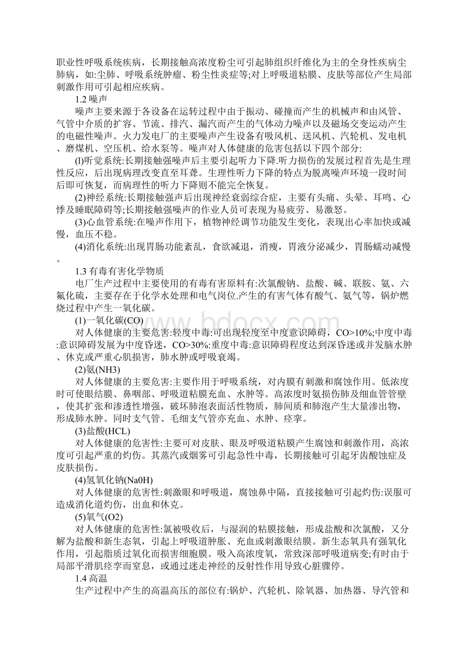 火力发电厂有关职业病的危害及防护.docx_第2页