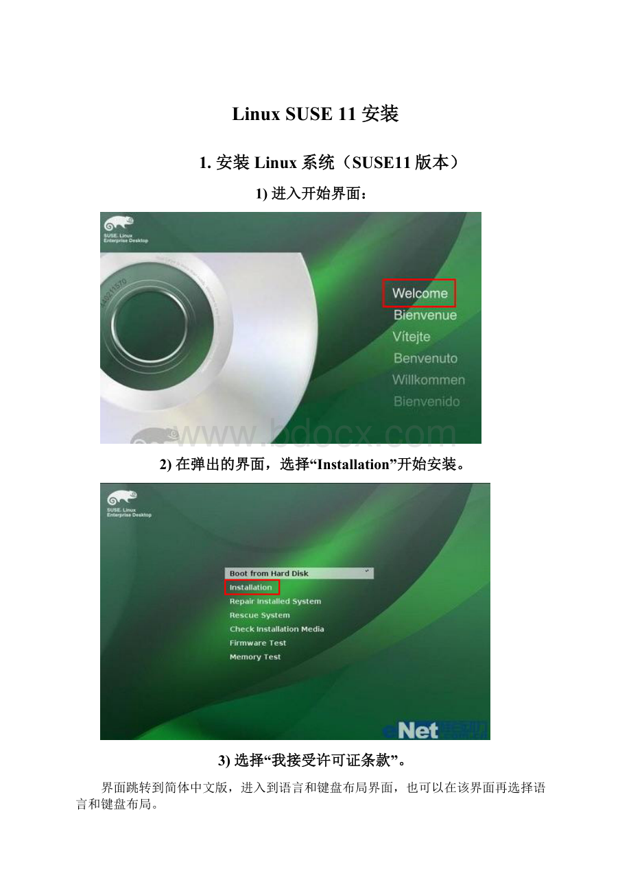 Linux SUSE 11安装.docx
