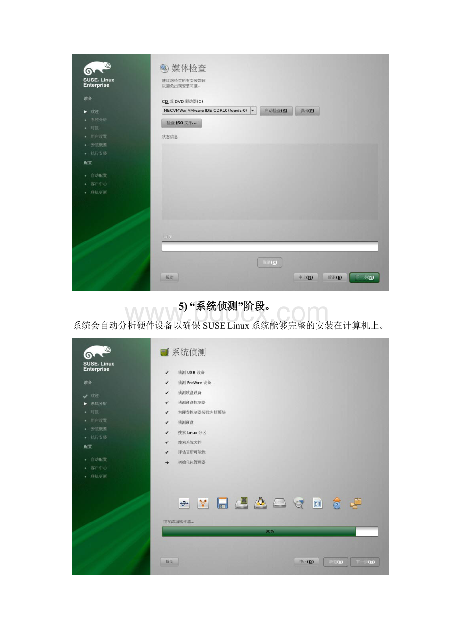 Linux SUSE 11安装.docx_第3页