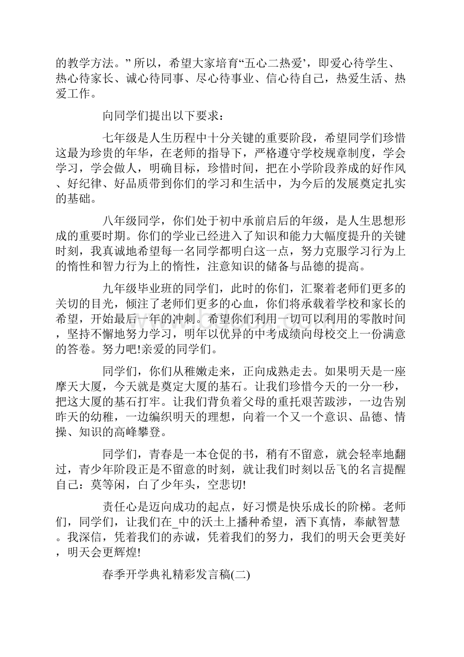 春季开学典礼精彩发言稿最新Word文件下载.docx_第2页