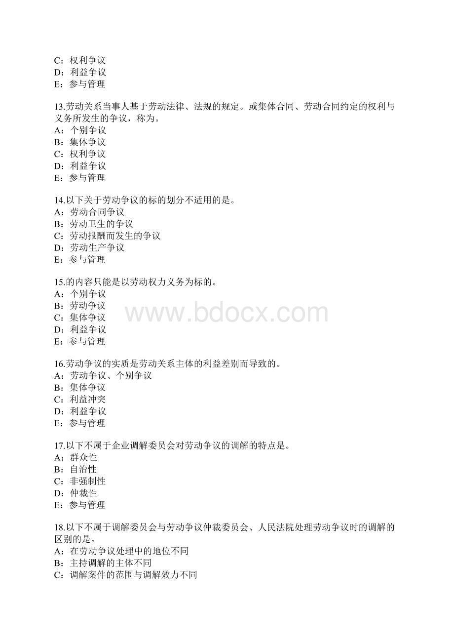 重庆企业人力资源管理师考试真题卷Word格式文档下载.docx_第3页