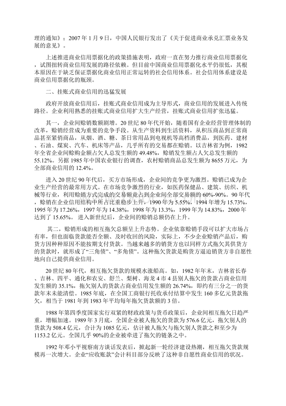 中国商业信用发展问题略论.docx_第3页