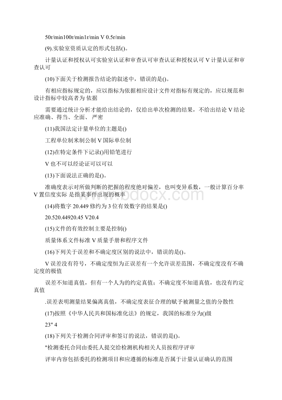 基础继续教育习题.docx_第2页