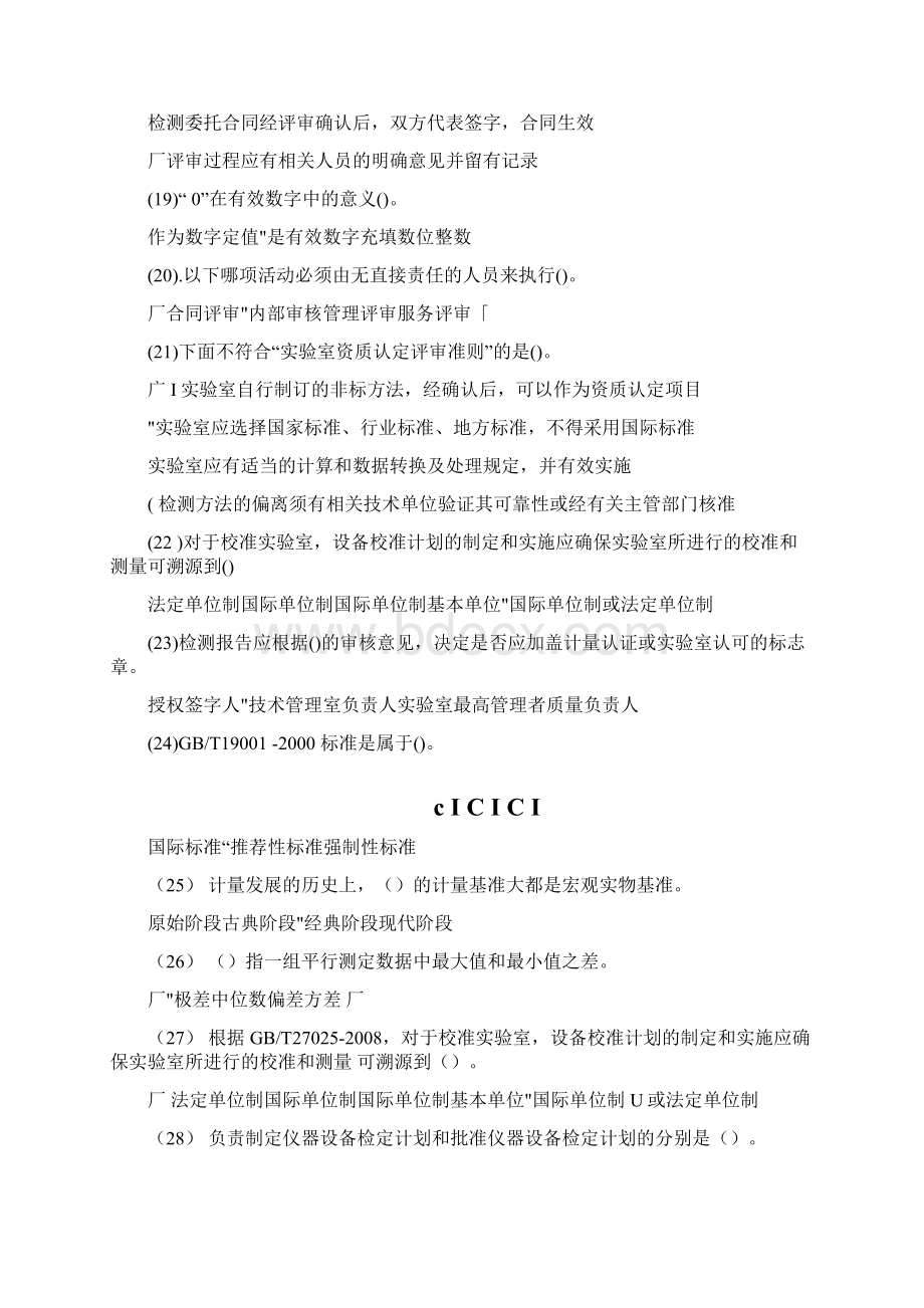 基础继续教育习题.docx_第3页