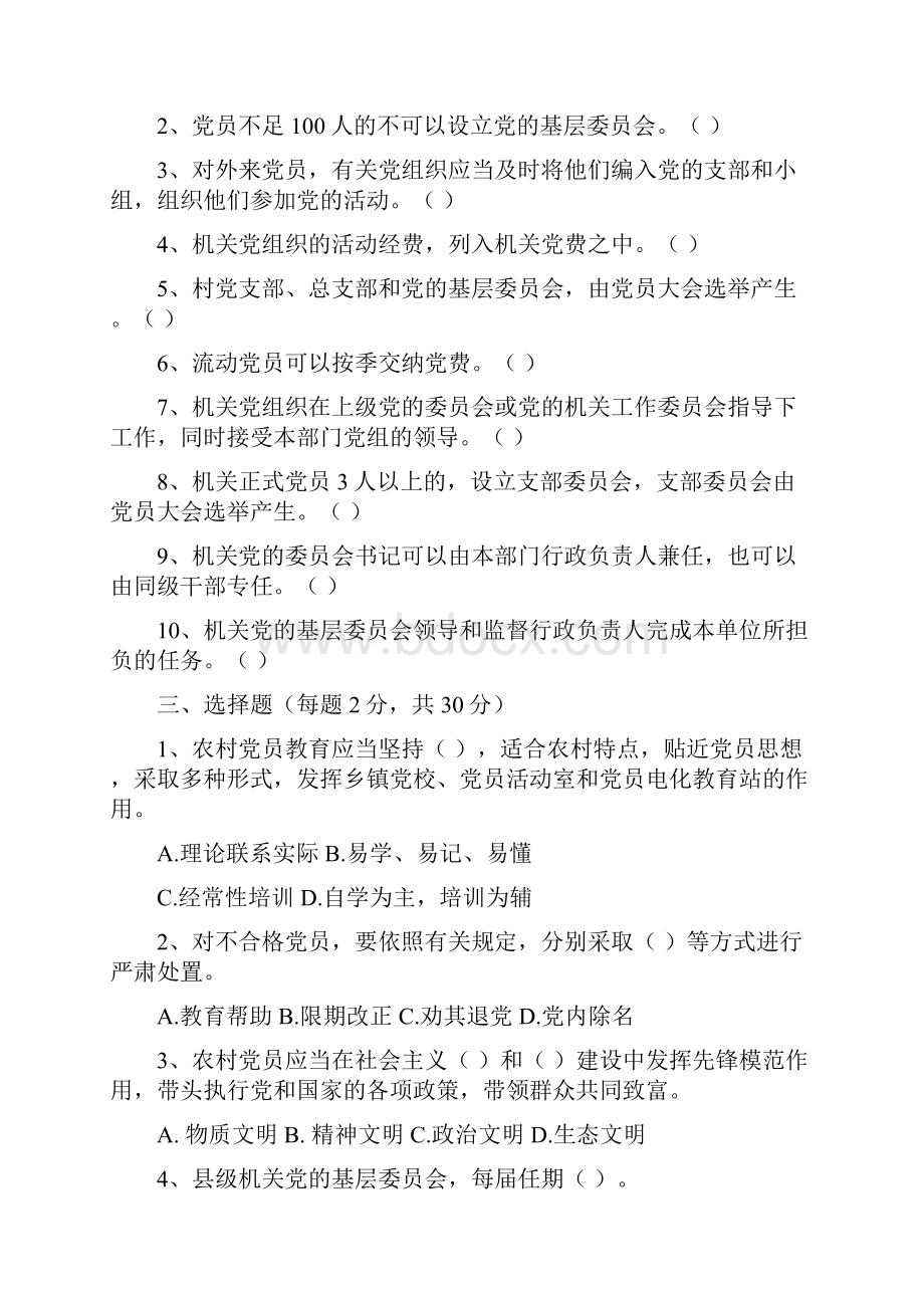 农村基层组织建设条例习题及答案Word文档下载推荐.docx_第2页