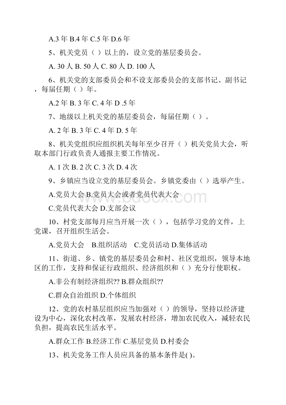 农村基层组织建设条例习题及答案Word文档下载推荐.docx_第3页