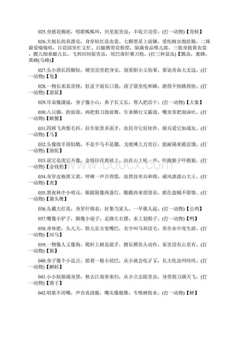 儿童谜语大全含答案Word文件下载.docx_第2页