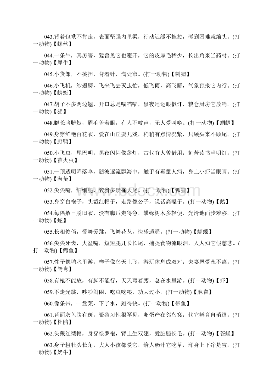 儿童谜语大全含答案Word文件下载.docx_第3页