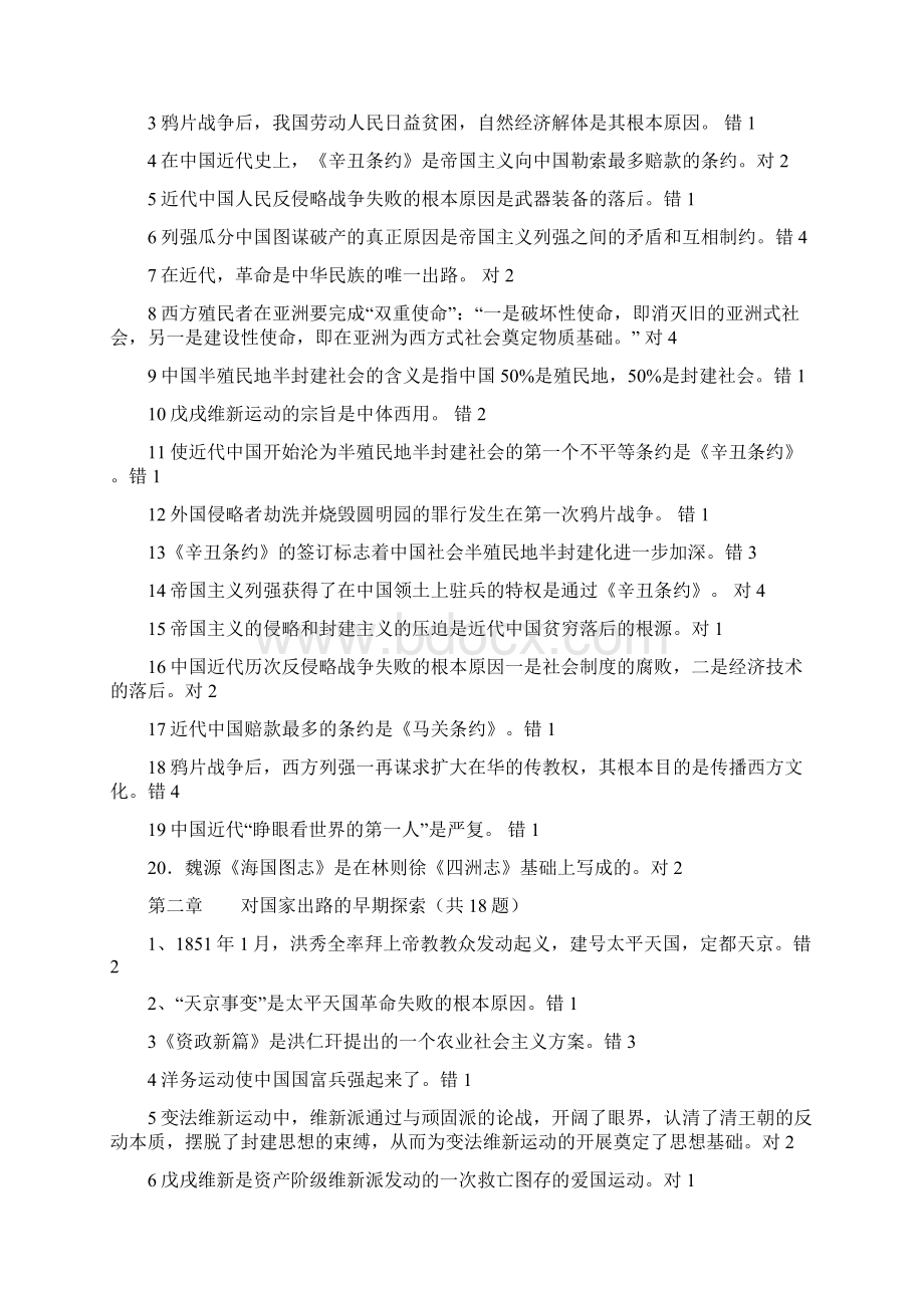 最新近代史判断题.docx_第3页