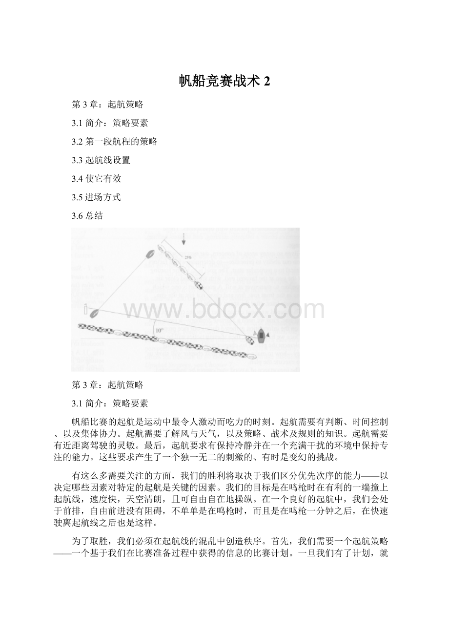 帆船竞赛战术2Word文档格式.docx_第1页