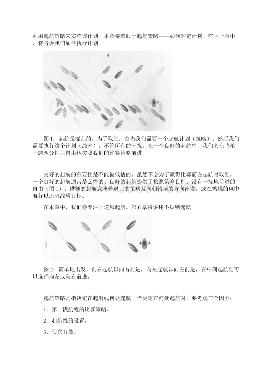 帆船竞赛战术2.docx_第2页