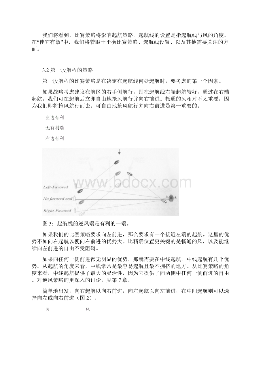 帆船竞赛战术2Word文档格式.docx_第3页